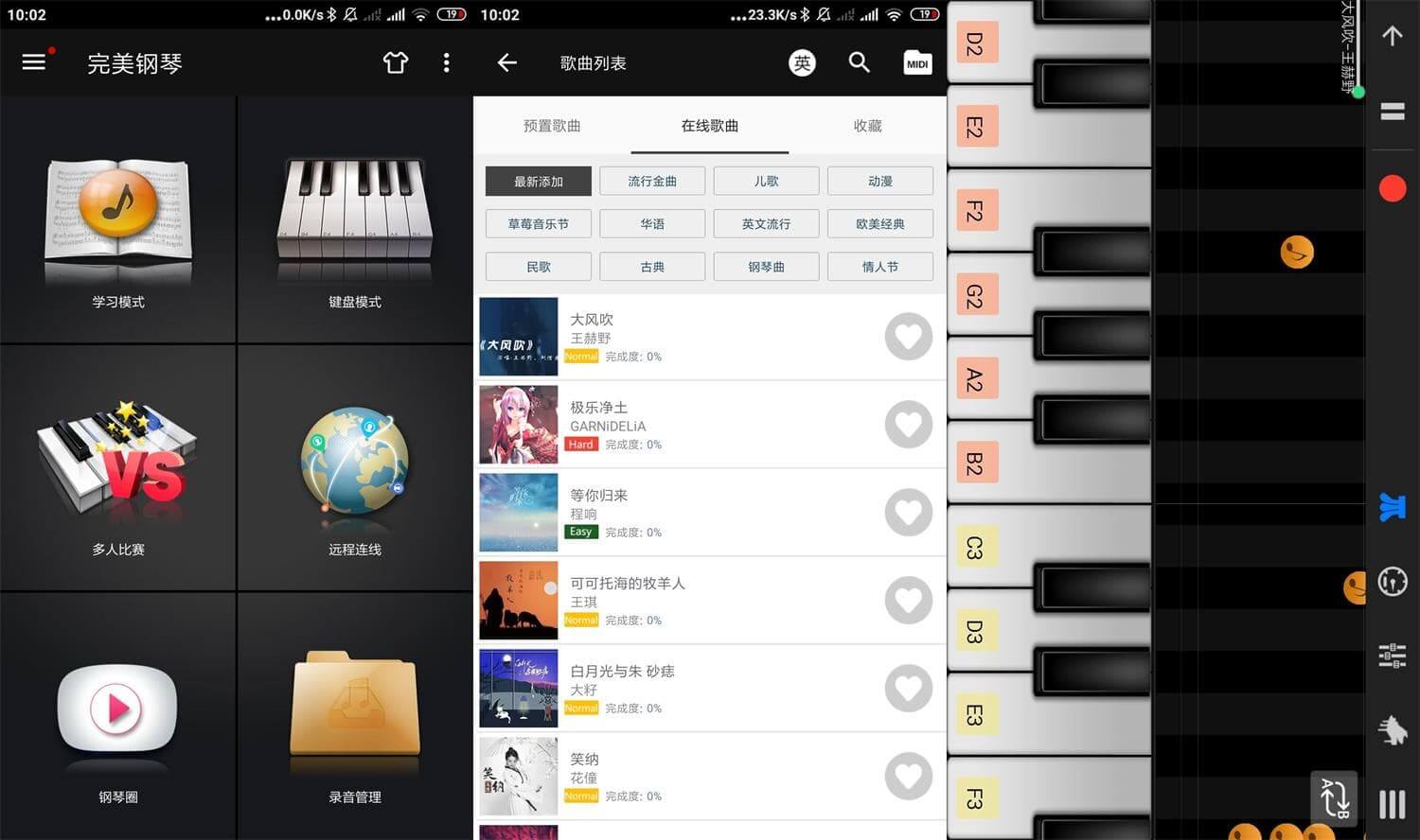 Android 完美钢琴 7.5.2钢琴模拟器 去广告VIP版