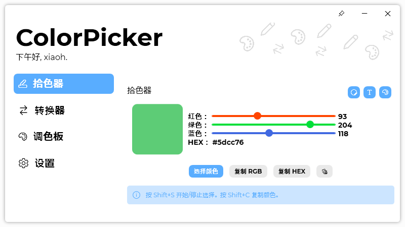 ColorPicker v4.1.0.2204 开源免费颜色拾取工具