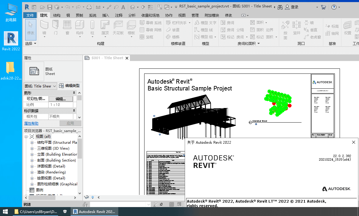 Autodesk Revit_2022.1.3 多语言中文破解版