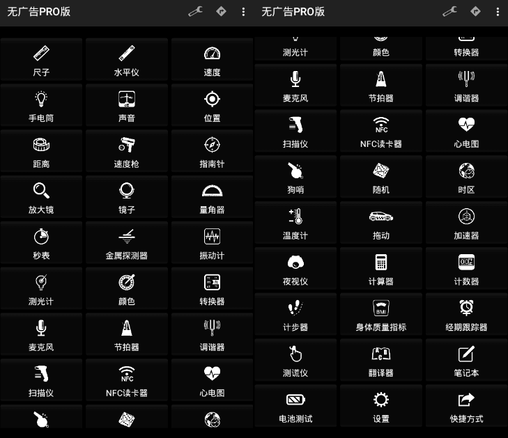 智能工具 Smart Tools v20.4.0 Pro 解锁专业版