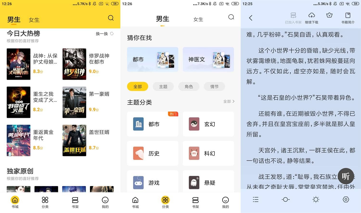 Android 全民小说 v7.24.27 去除广告会员破解版