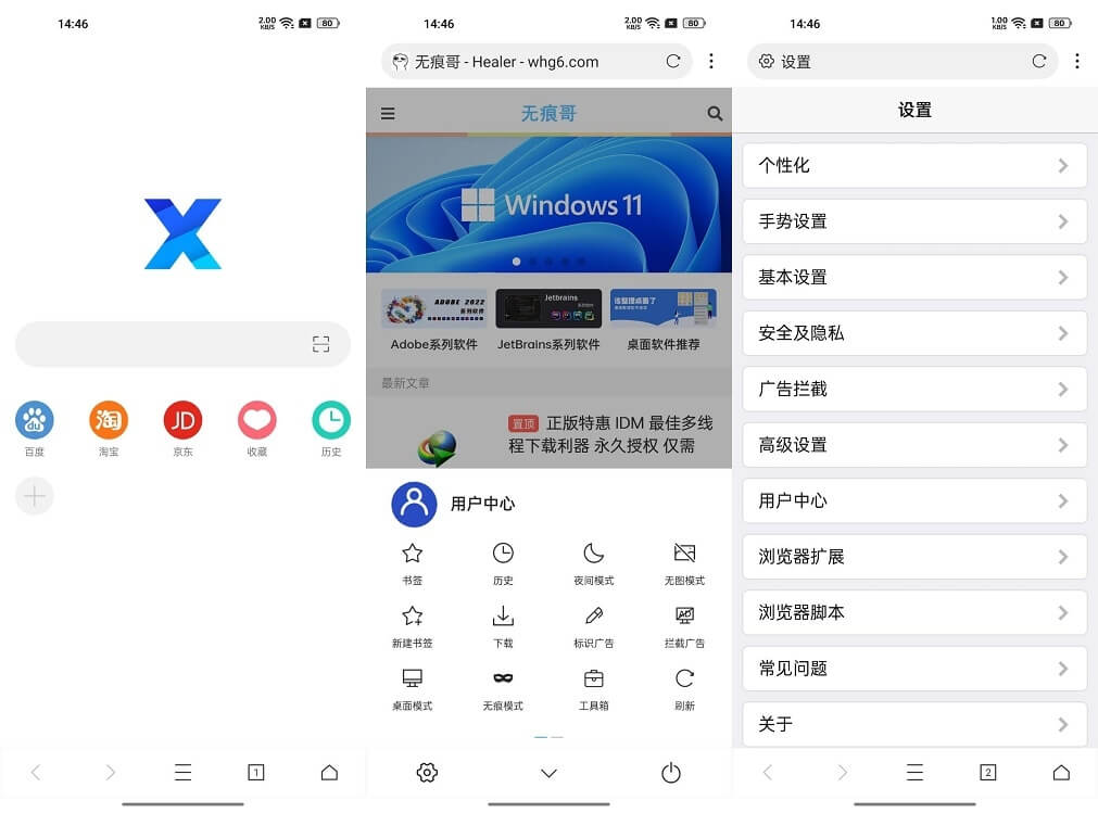 X浏览器安卓最新版v4.0.2 X浏览器APP谷歌版