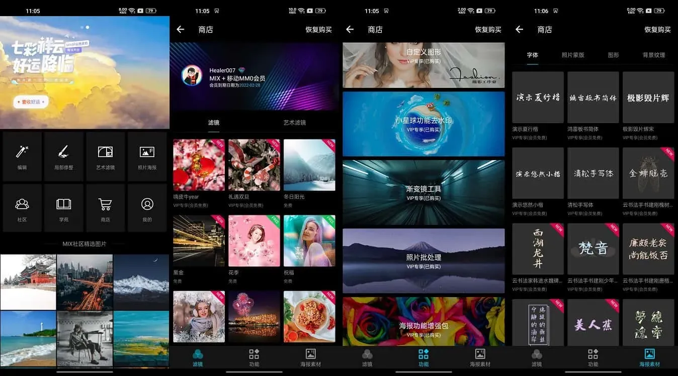 Android MIX滤镜大师 v4.9.56 会员破解版