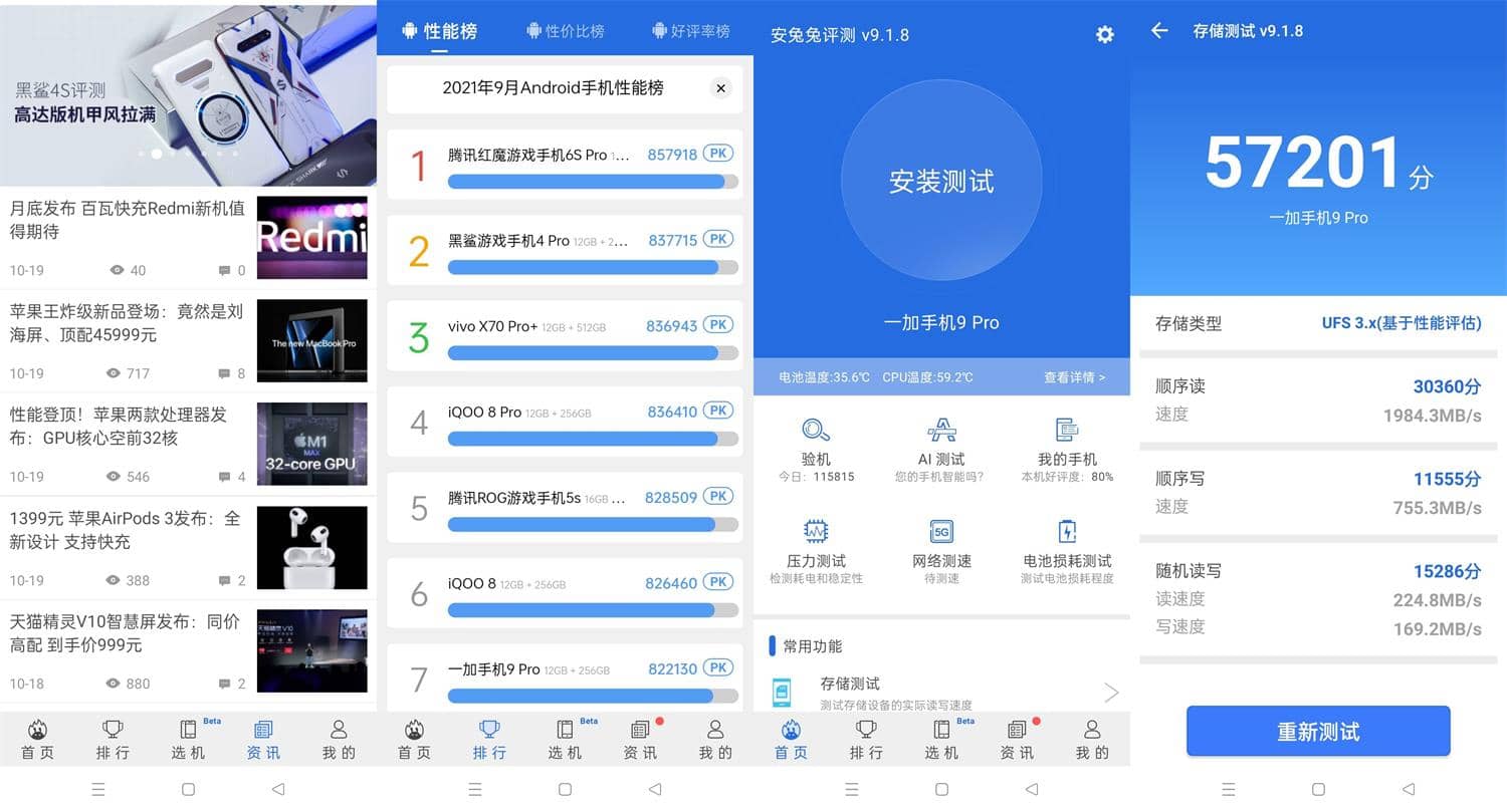 Android 安卓安兔兔评测 v9.3.7 去广告纯净版
