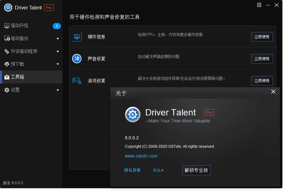 驱动人生（海外）Driver Talent Pro v8.0.10.60 汉化版