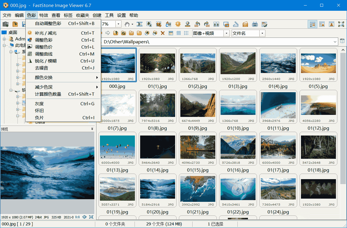 看图软件FastStone Image Viewer v7.7.0 Corporate