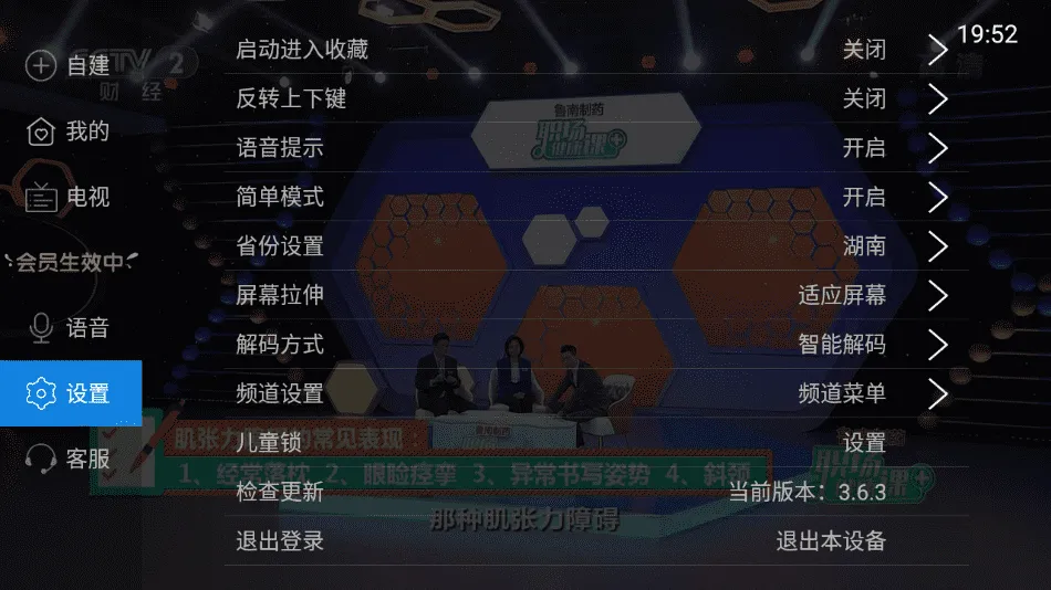 电视家3.0(3.10.10) 去广告VIP版_电视直播软件