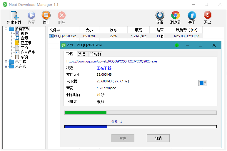 Neat Download Manager 1.4.10.0 汉化版