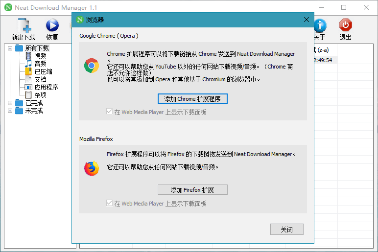 Neat Download Manager 1.4.10.0 汉化版