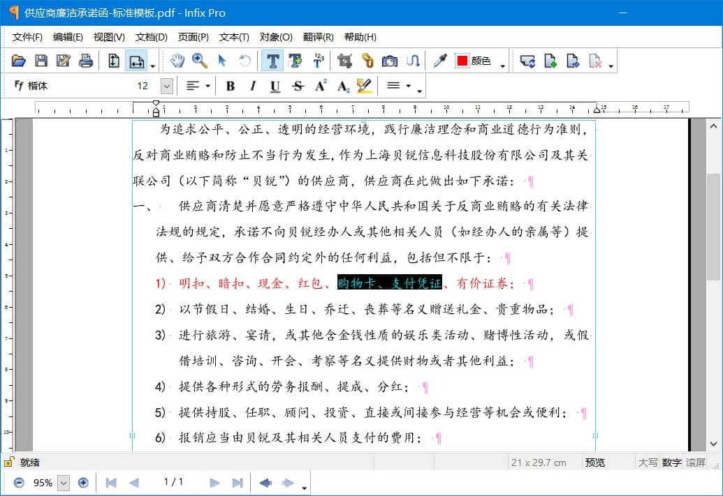 Infix PDF Editor Pro_v7.6.7_中文破解便携版