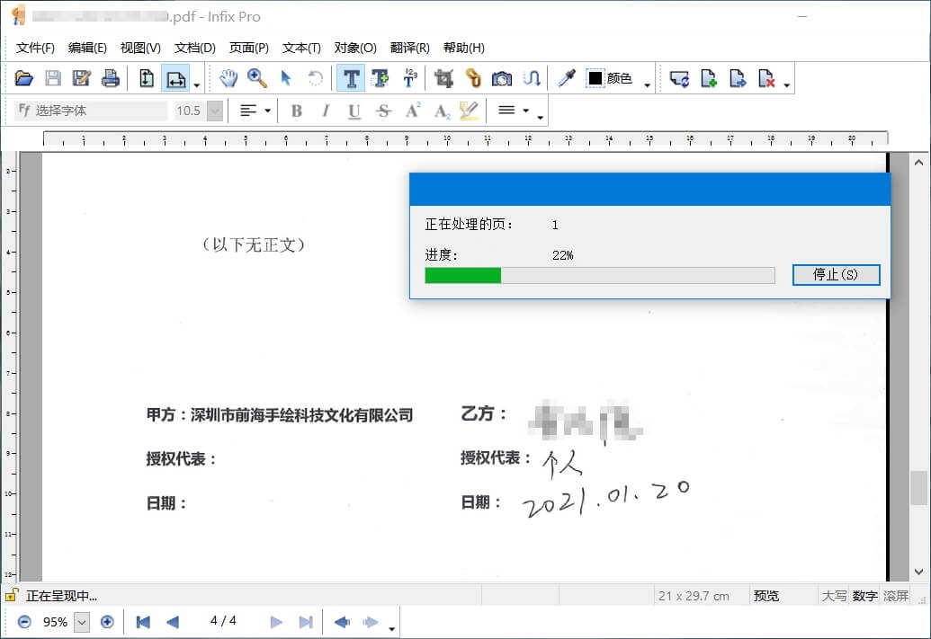 Infix PDF Editor Pro_v7.6.7_中文破解便携版