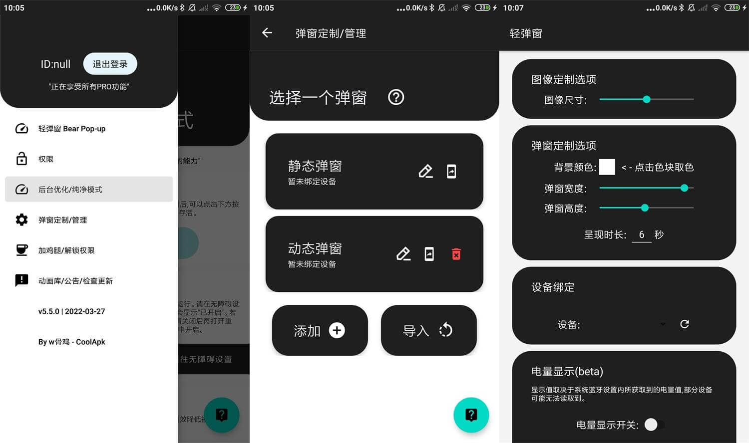 Android 轻弹窗 v5.5.0 安卓蓝牙耳机弹窗工具