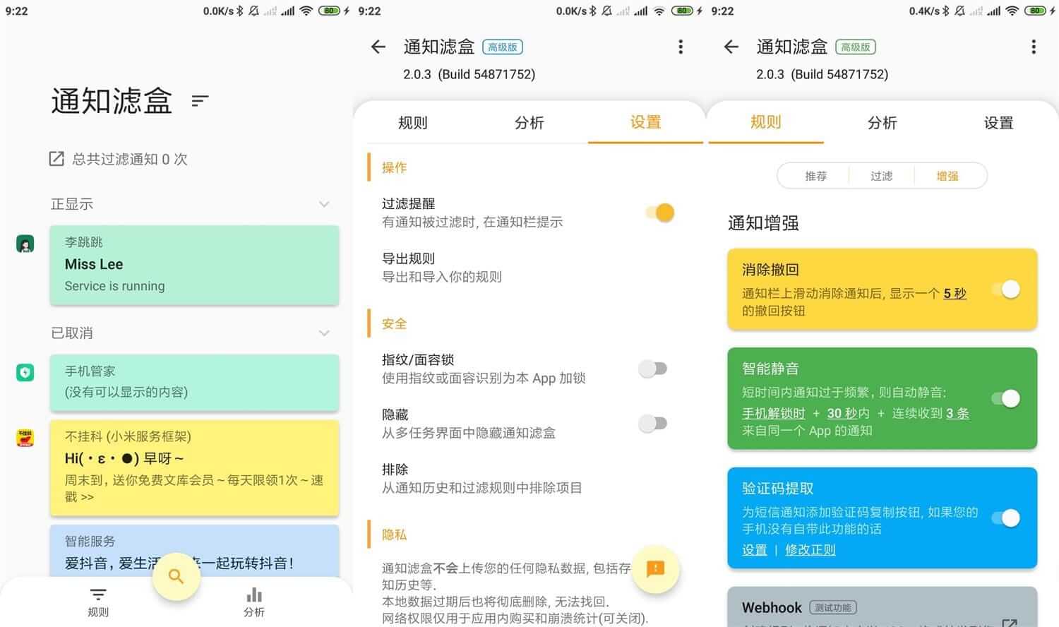 Android 通知滤盒 v2.0.3 解锁高级版