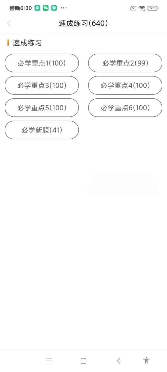 懒人驾考_2.8.6解锁永久会员