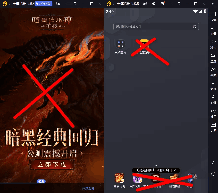 雷电模拟器9.0(64) v9.0.15 去广告绿色纯净版
