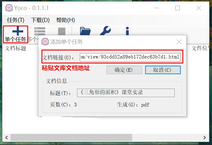 Yoco_0.1.1.alpha_x86百度文库下载器单文件版
