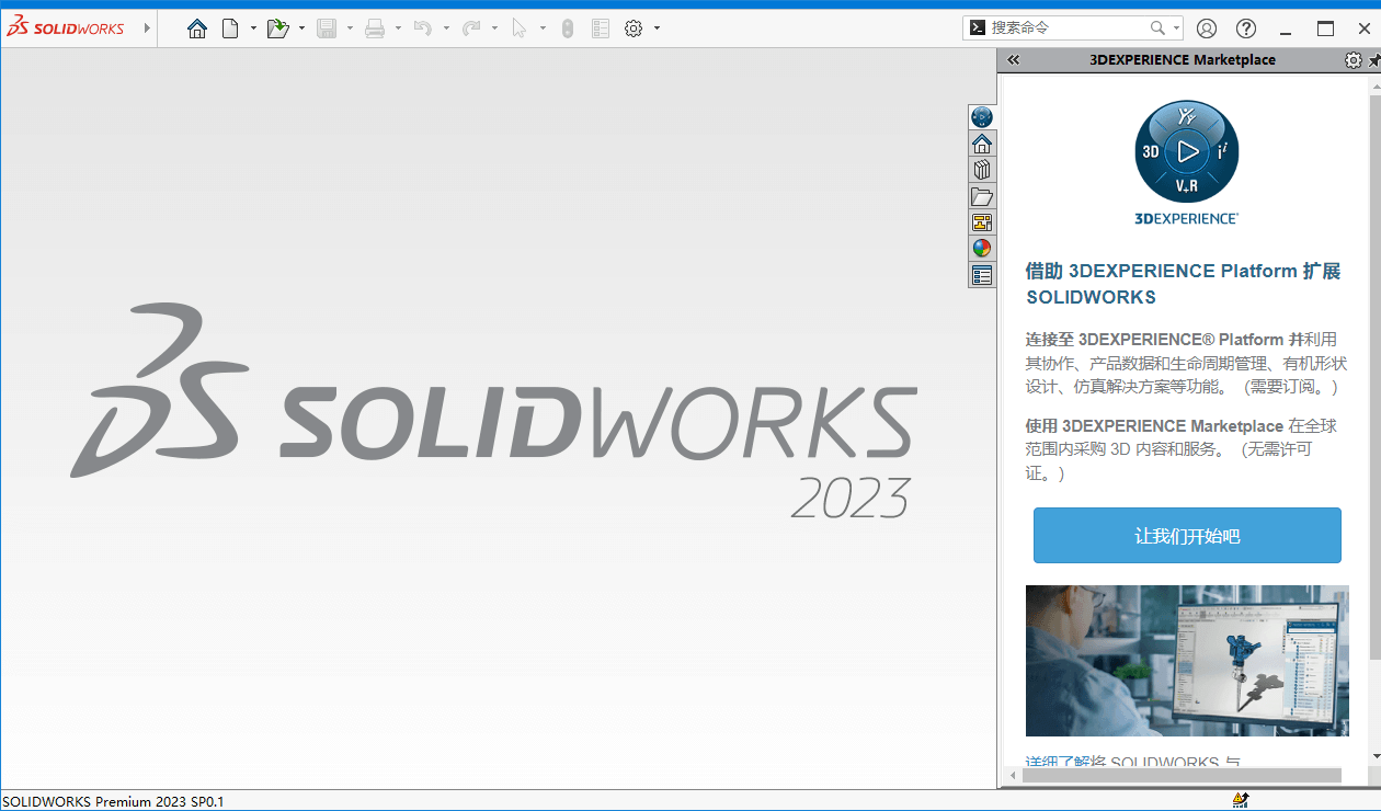 模具设计软件SolidWorks 2023 SP0.1 Full Premium x64