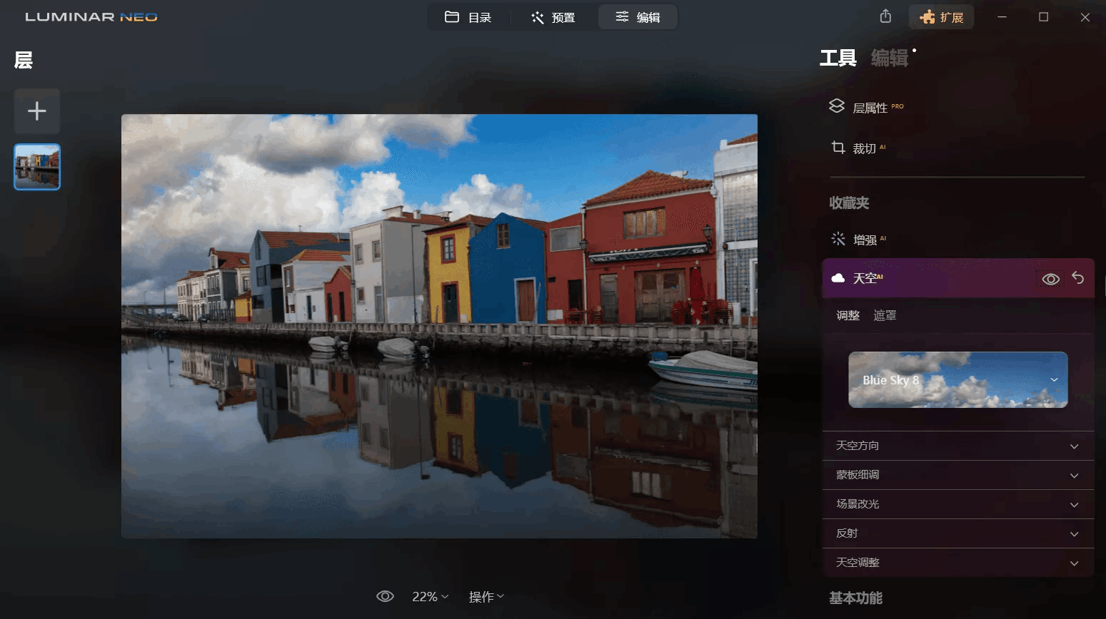 Luminar Neo中文破解版v1.5.1.10679便携版
