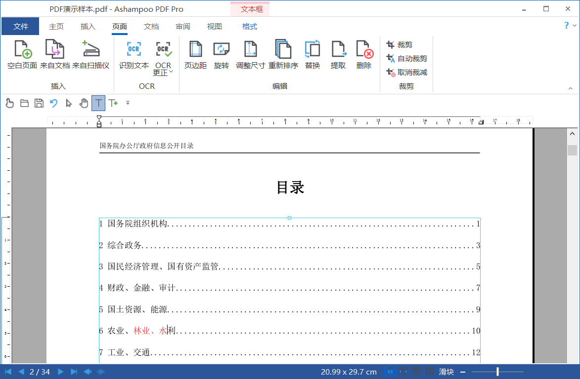 Ashampoo PDF Pro中文破解版v3.0.8便携版