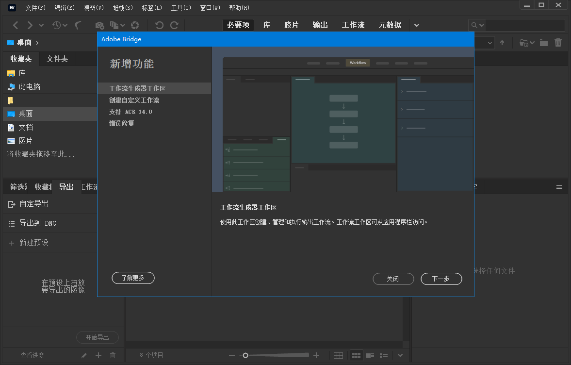 Adobe Bridge 2023 破解版(v14.0.0.102.0)