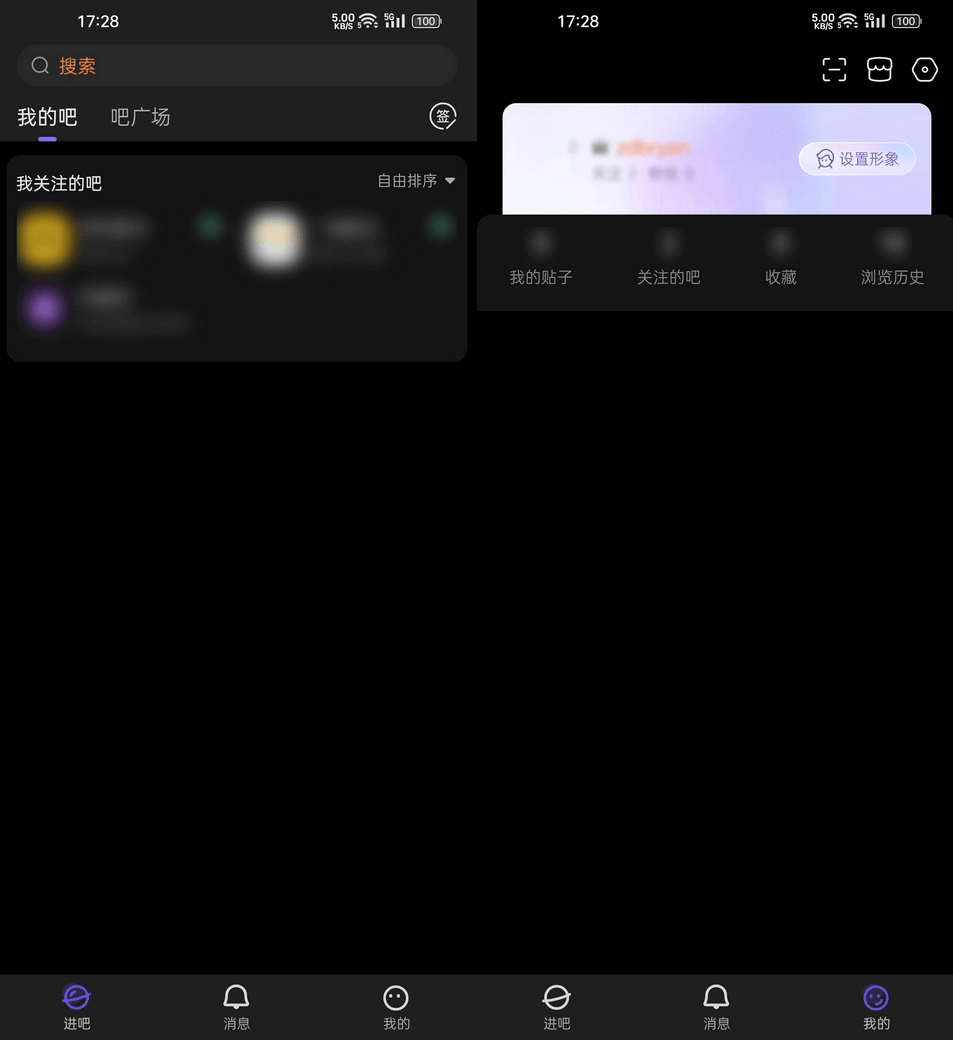 百度贴吧app v12.38.1 百度贴吧精简去广告版