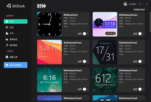 BitDesk（比特桌面）独立版 V1.1.3.0318