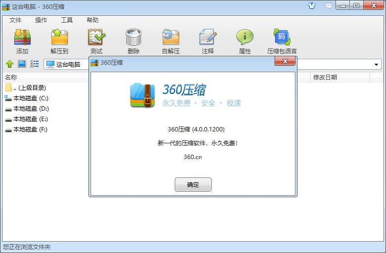 360压缩 4.0.0.1460 去广告精简版(支持压缩包内连续看图)