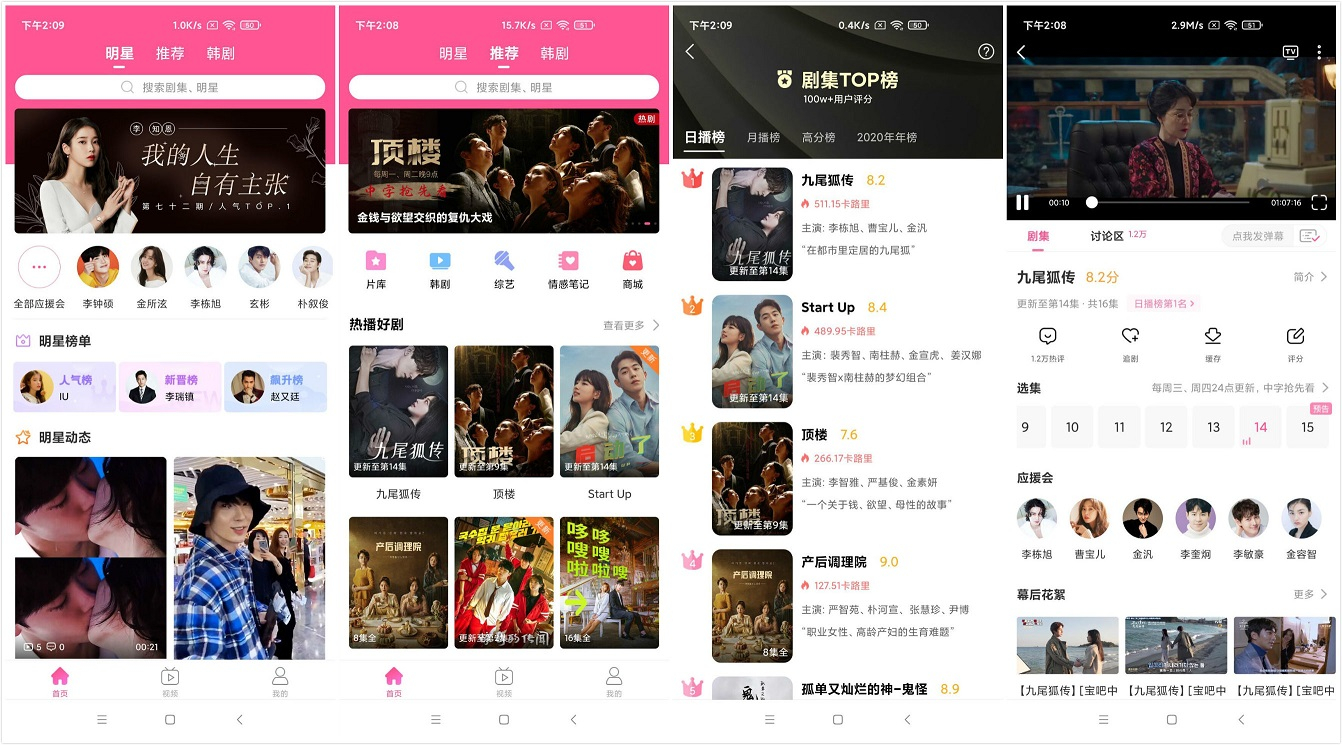 Android 韩剧TV v5.9.1 去广告去更新破解版