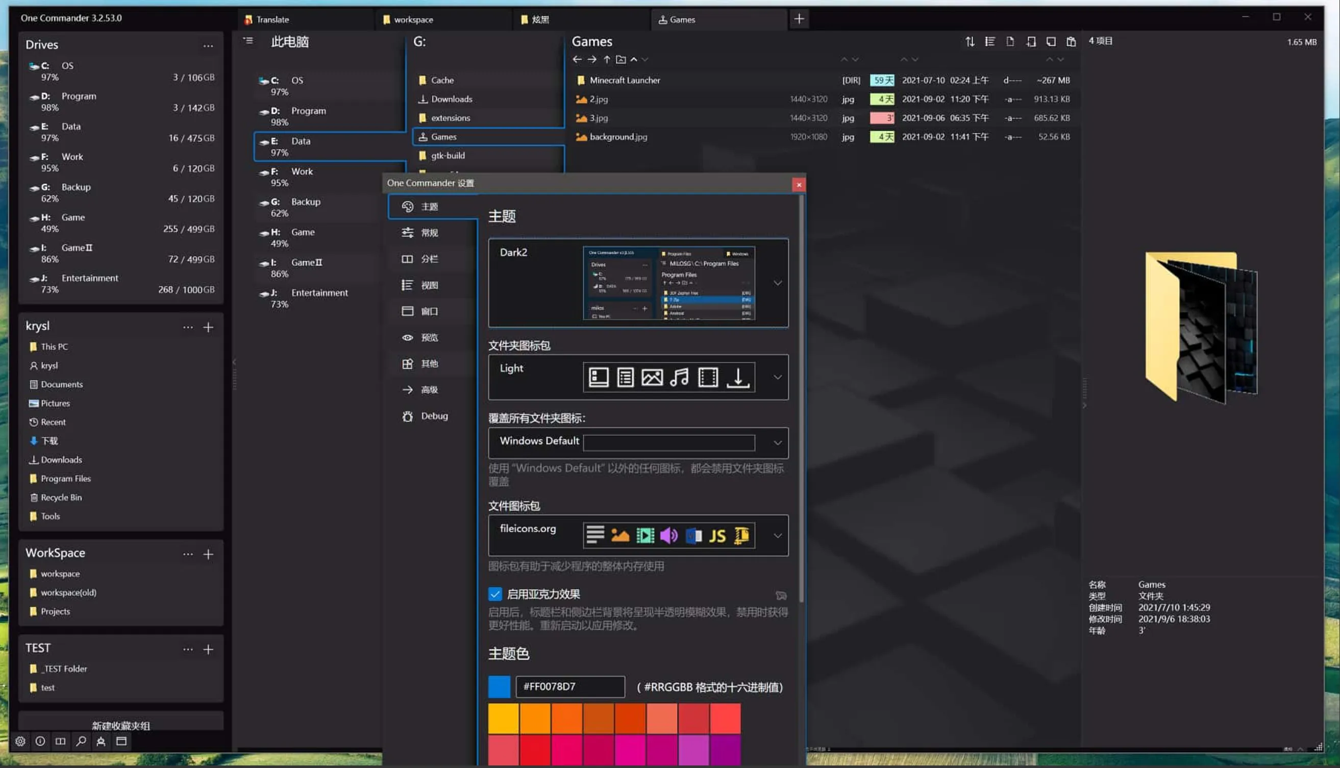 多栏文件管理器One Commander 3 v3.52.1.0 官方便携版